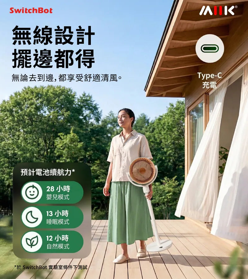 SwitchBot - 智能座地循環扇 內置電池智能座地循環扇 三段高度調整【香港行貨】