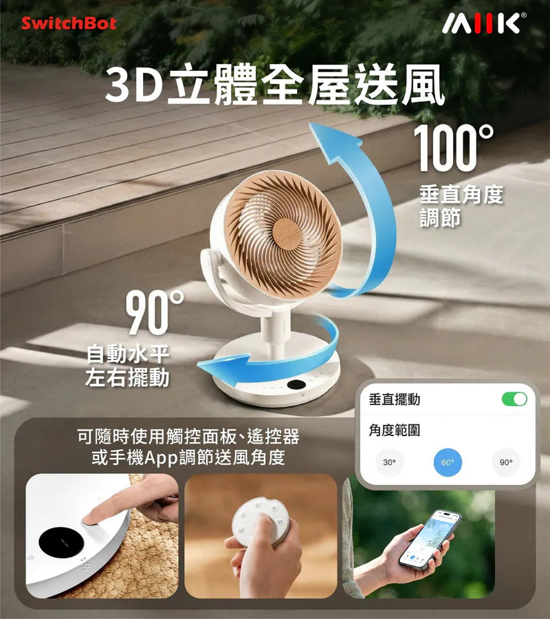 SwitchBot - 智能座地循環扇 內置電池智能座地循環扇 三段高度調整【香港行貨】