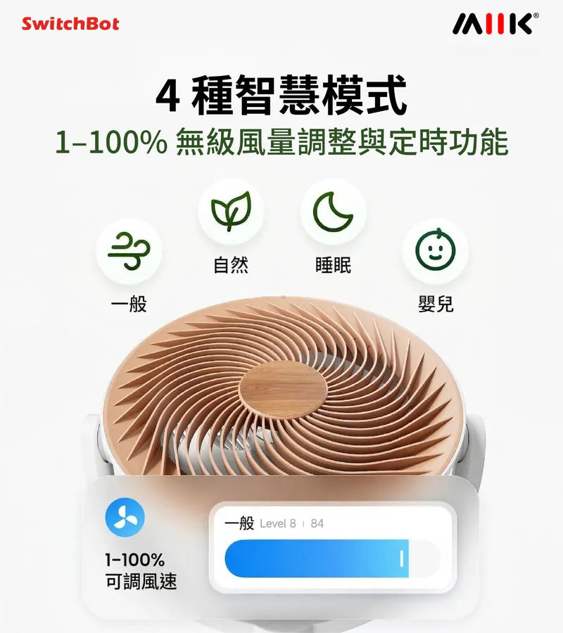 SwitchBot - 智能座地循環扇 內置電池智能座地循環扇 三段高度調整【香港行貨】