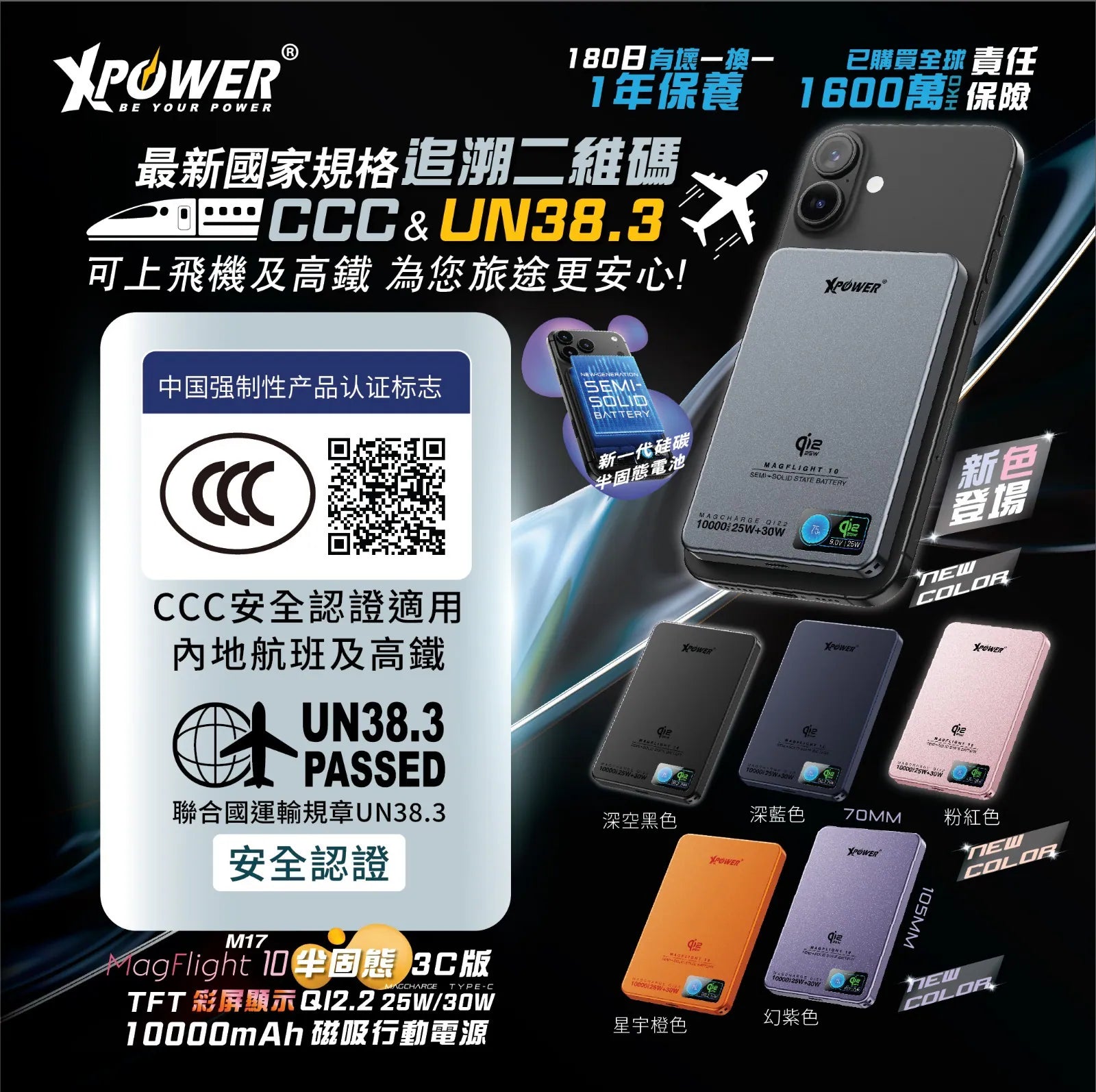 XPower - MagFlight10 M17 QI2.2 25W/30W 半固態磁吸行動電源 尿袋 (10000mAh, CCC認證, 3C可追溯二維碼)【香港行貨】
